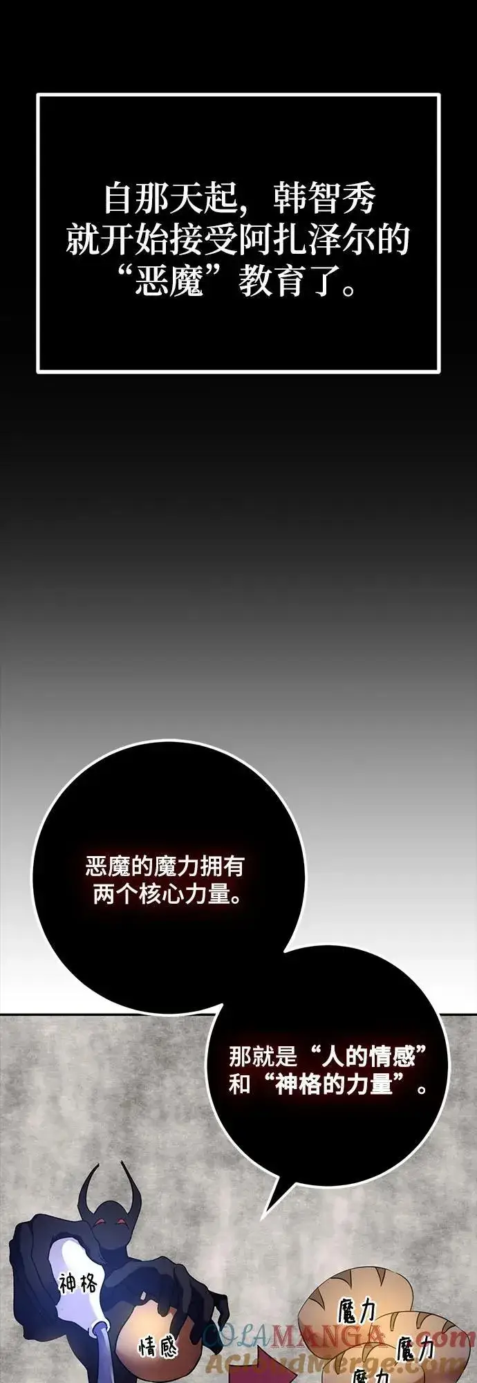 《重生最强玩家》[第167话] 前进的世界(2)图25