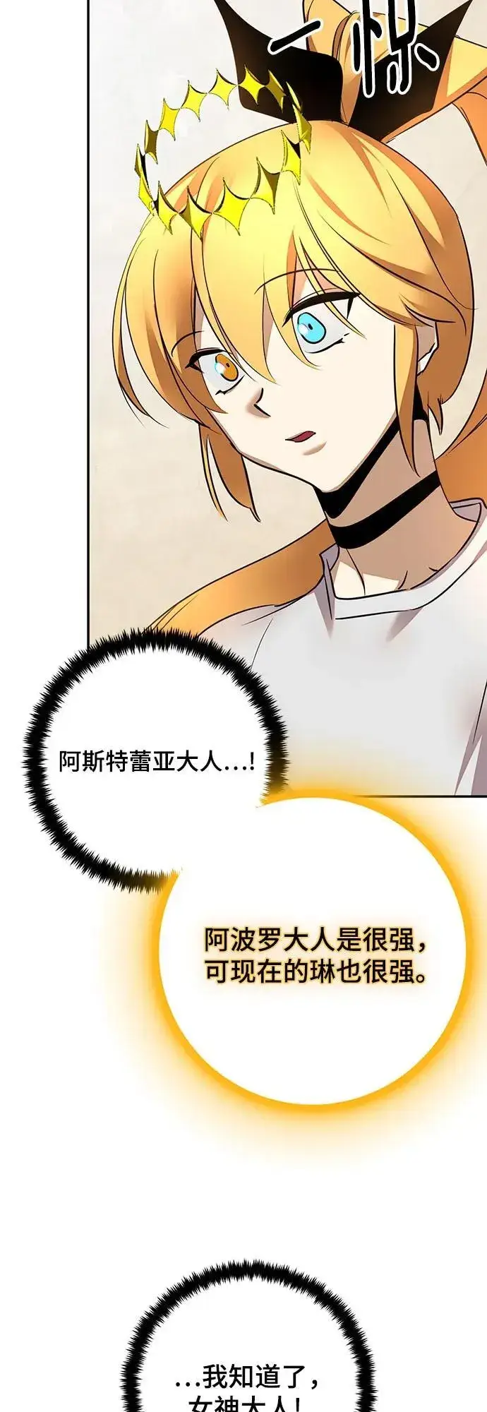 《重生最强玩家》[第167话] 前进的世界(2)图36