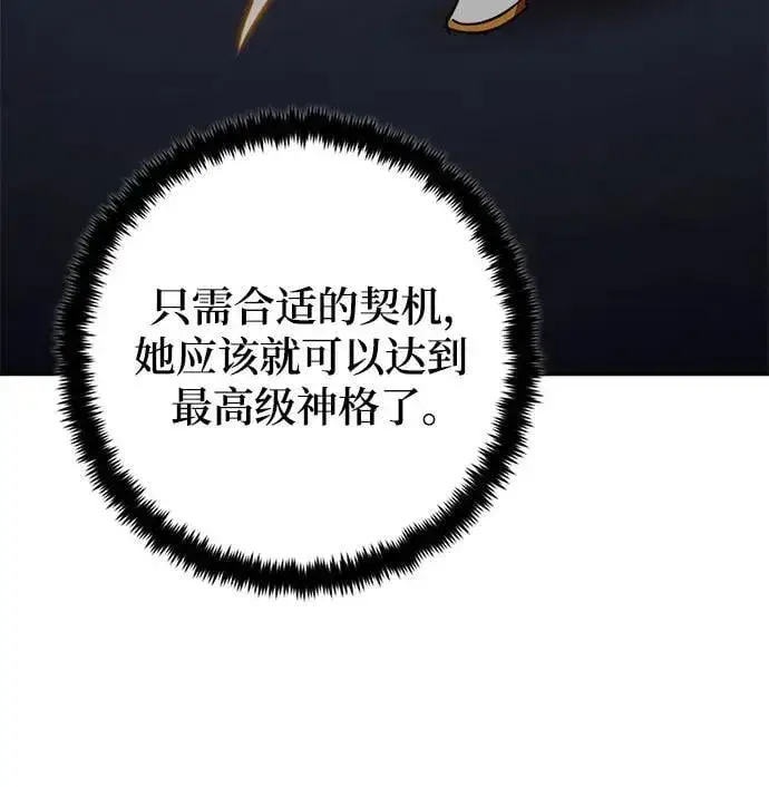 《重生最强玩家》[第167话] 前进的世界(2)图41