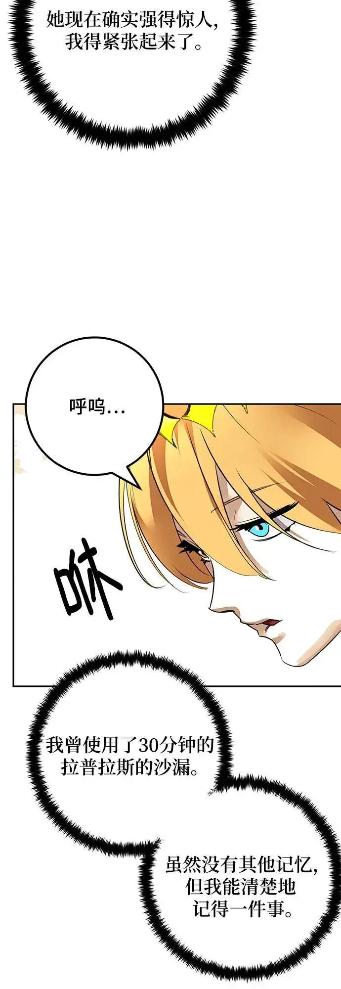 《重生最强玩家》[第167话] 前进的世界(2)图44