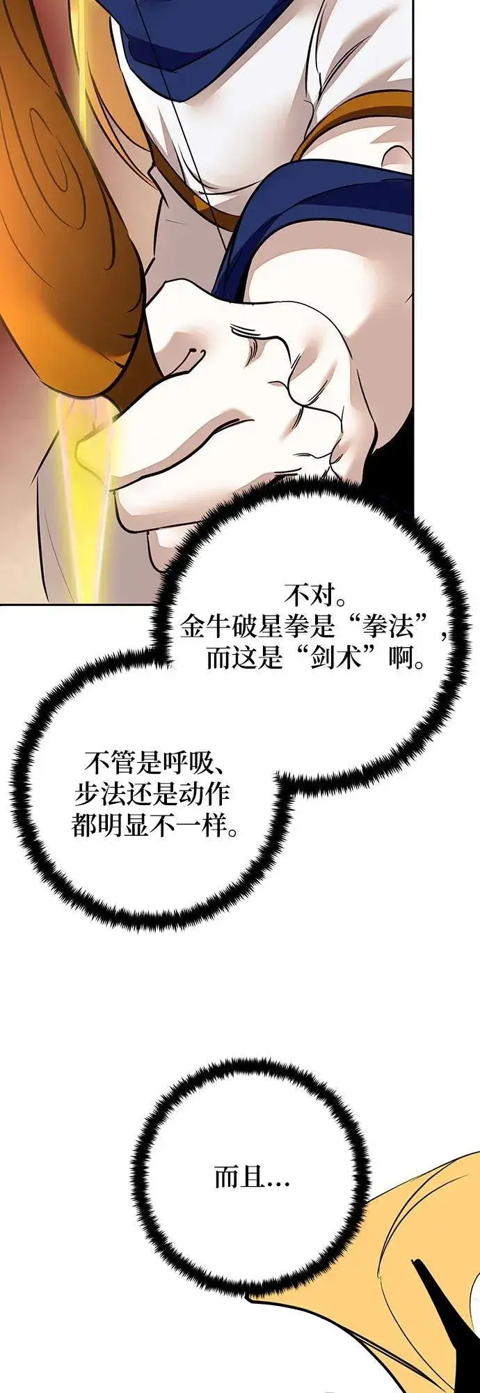 《重生最强玩家》[第167话] 前进的世界(2)图48