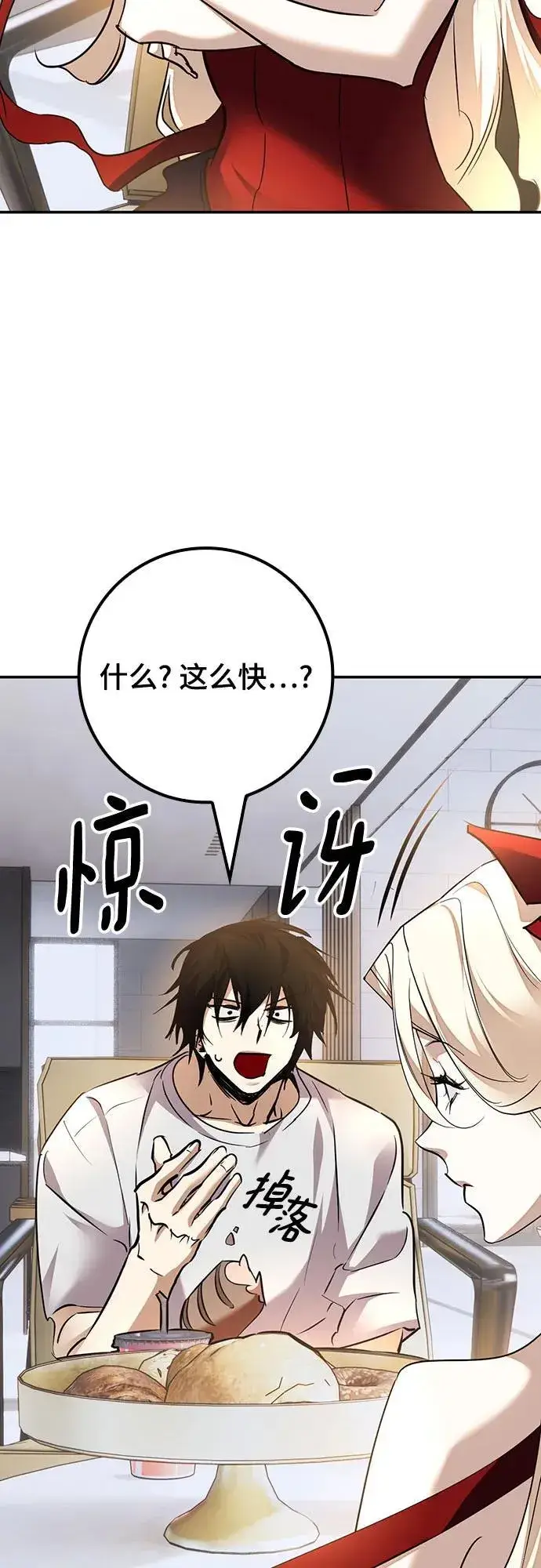 《重生最强玩家》[第167话] 前进的世界(2)图56