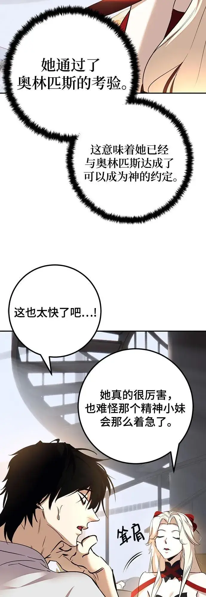 《重生最强玩家》[第167话] 前进的世界(2)图57