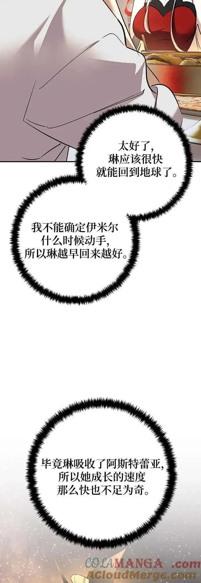 《重生最强玩家》[第167话] 前进的世界(2)图58