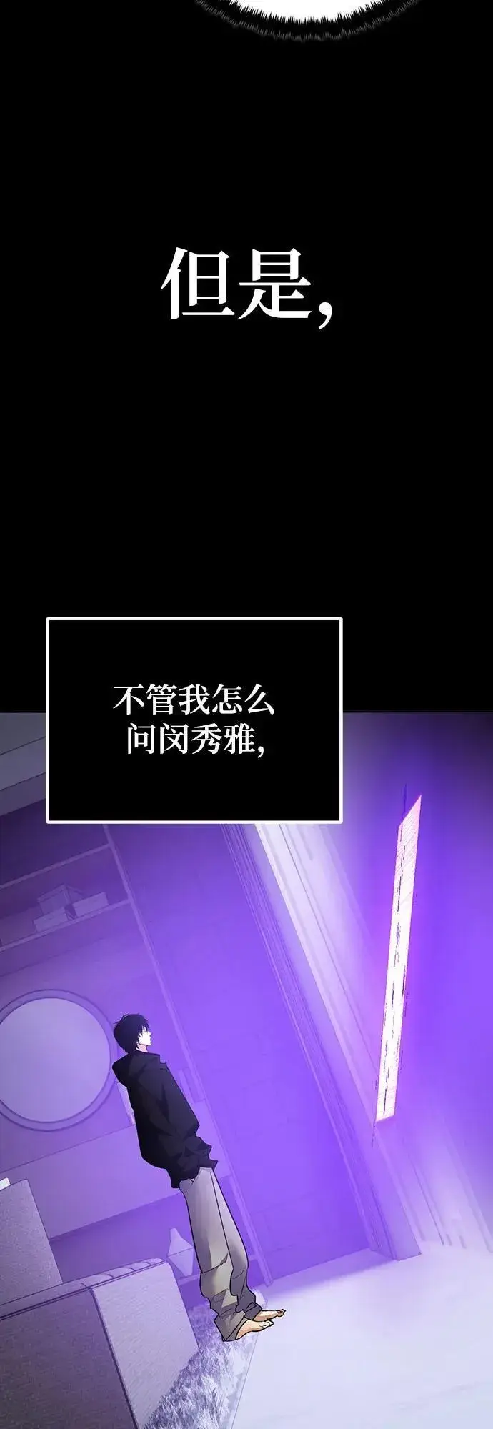 《重生最强玩家》[第167话] 前进的世界(2)图60