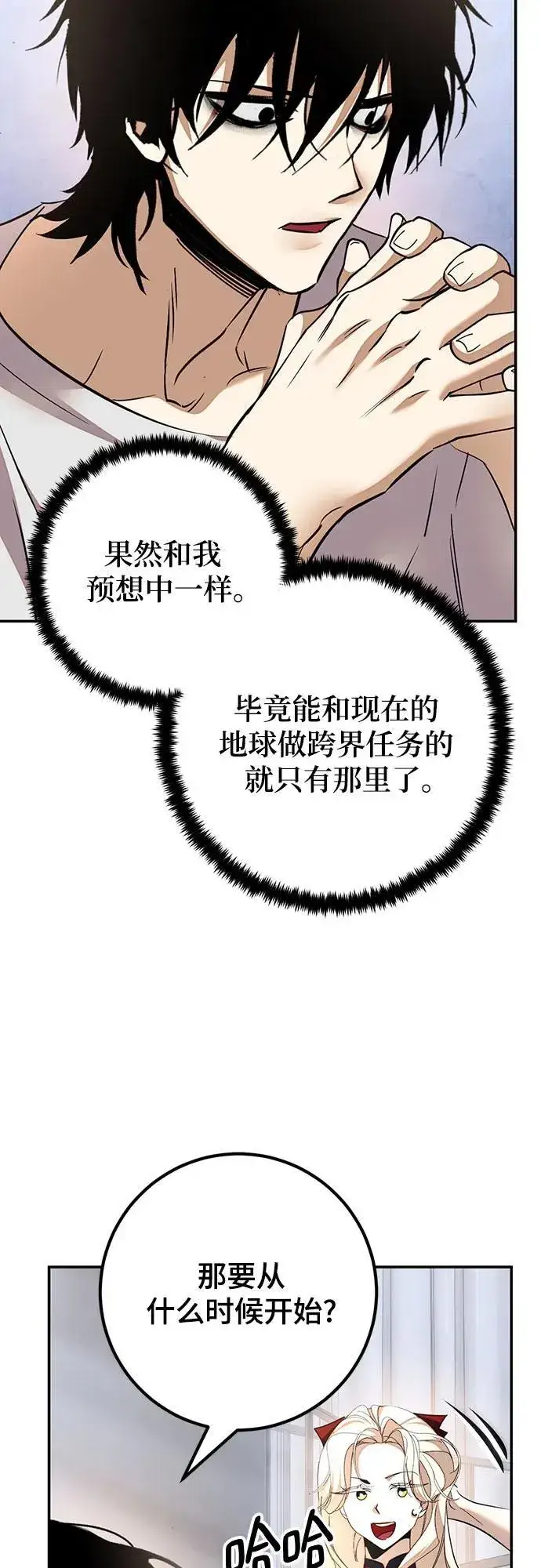 《重生最强玩家》[第167话] 前进的世界(2)图66