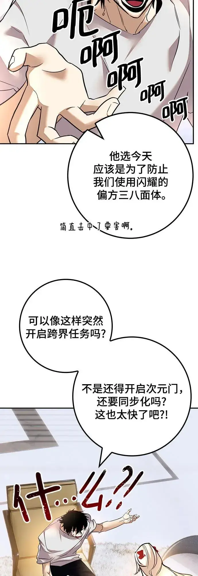《重生最强玩家》[第167话] 前进的世界(2)图68