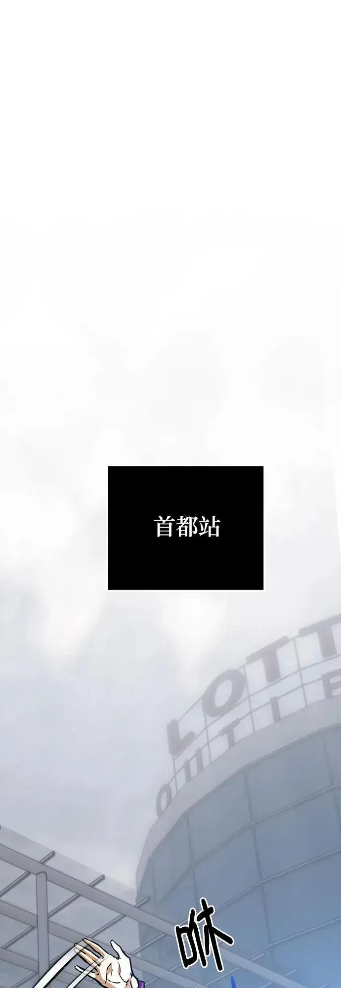 《重生最强玩家》[第167话] 前进的世界(2)图71