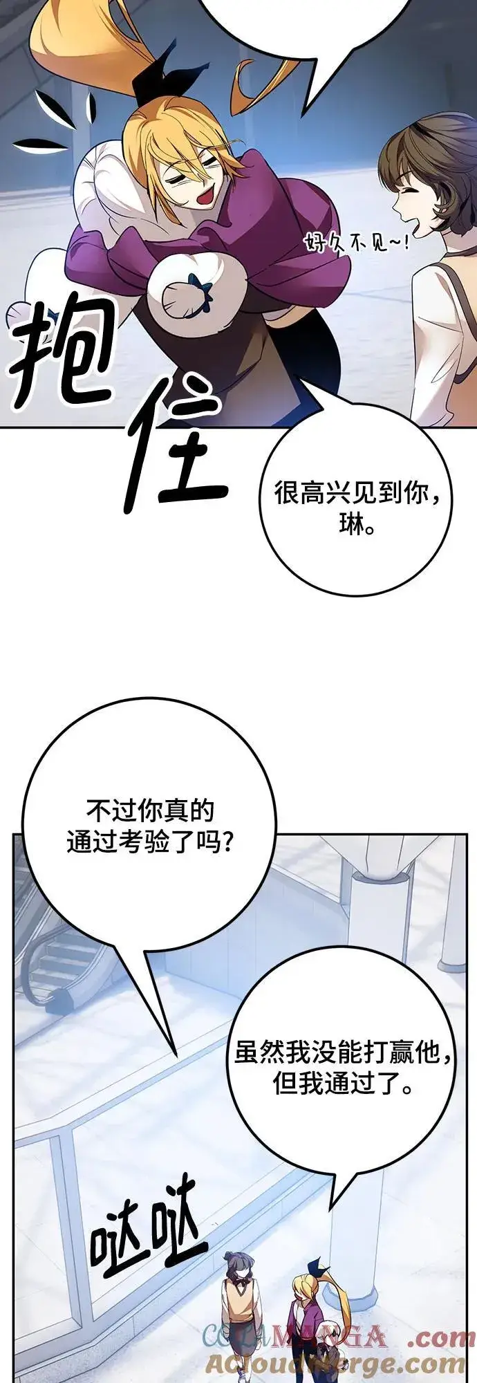 《重生最强玩家》[第167话] 前进的世界(2)图73