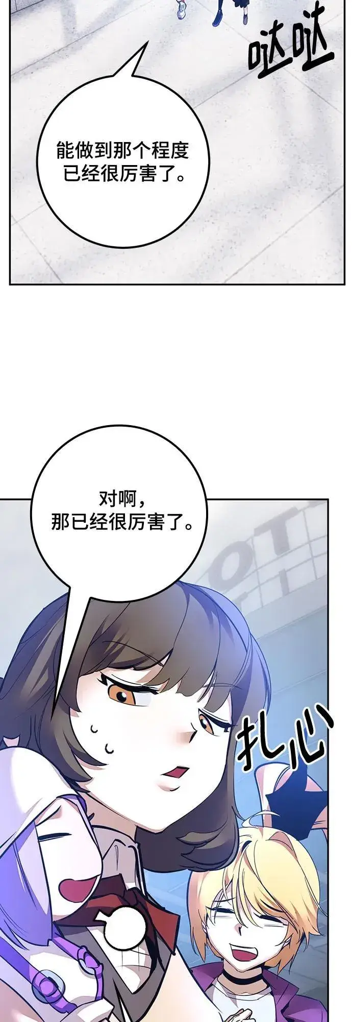 《重生最强玩家》[第167话] 前进的世界(2)图74