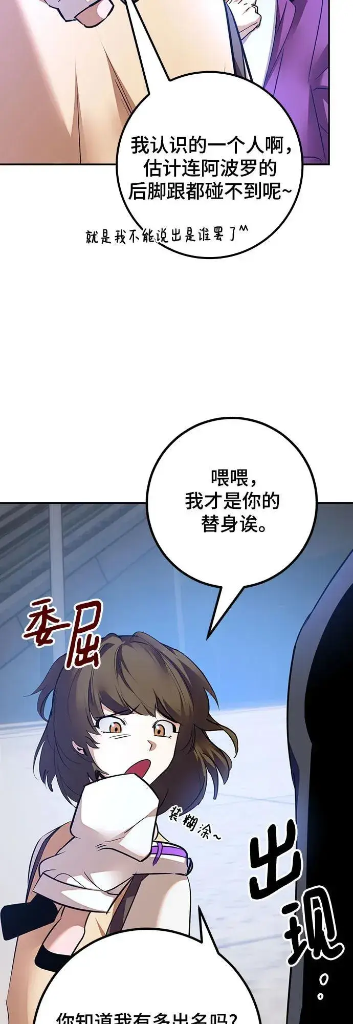 《重生最强玩家》[第167话] 前进的世界(2)图75