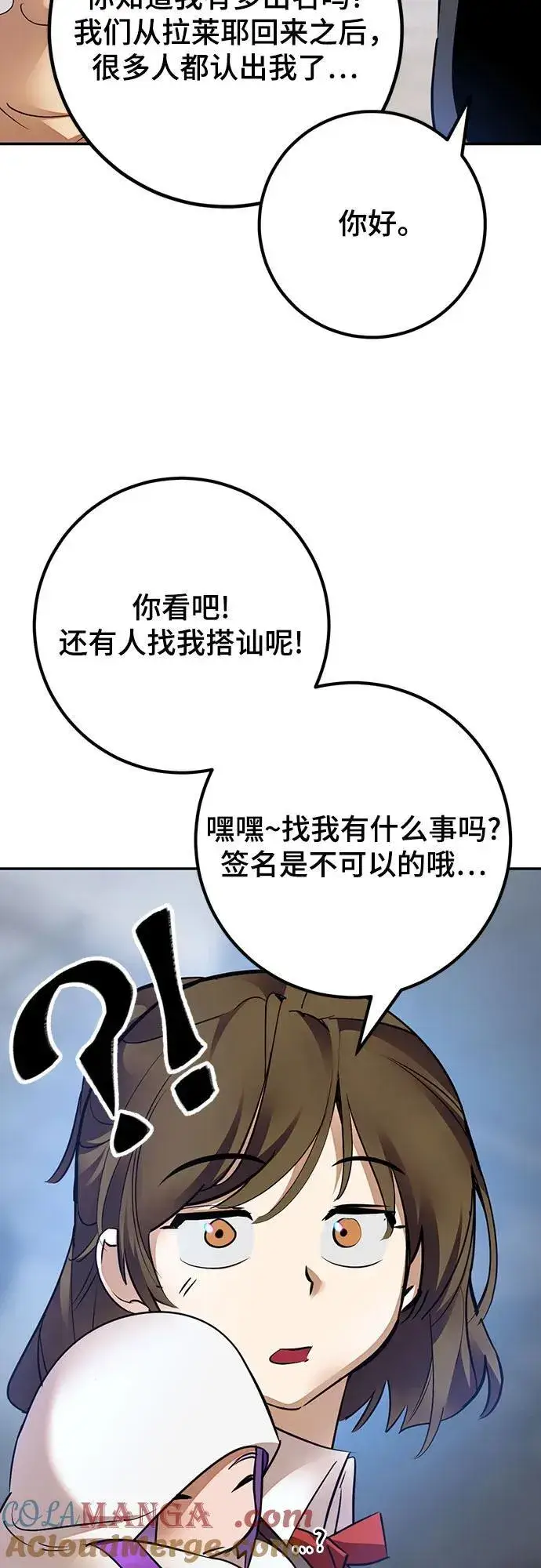 《重生最强玩家》[第167话] 前进的世界(2)图76