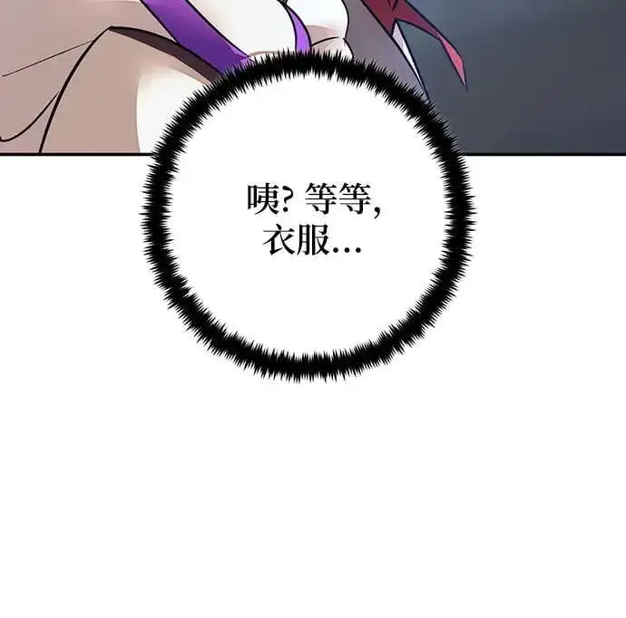 《重生最强玩家》[第167话] 前进的世界(2)图77