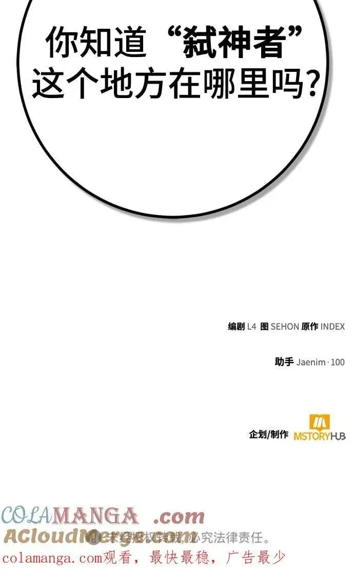 《重生最强玩家》[第167话] 前进的世界(2)图82