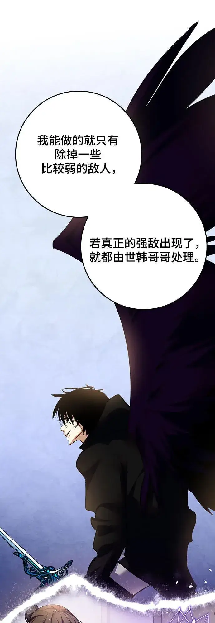 《重生最强玩家》[第167话] 前进的世界(2)图9