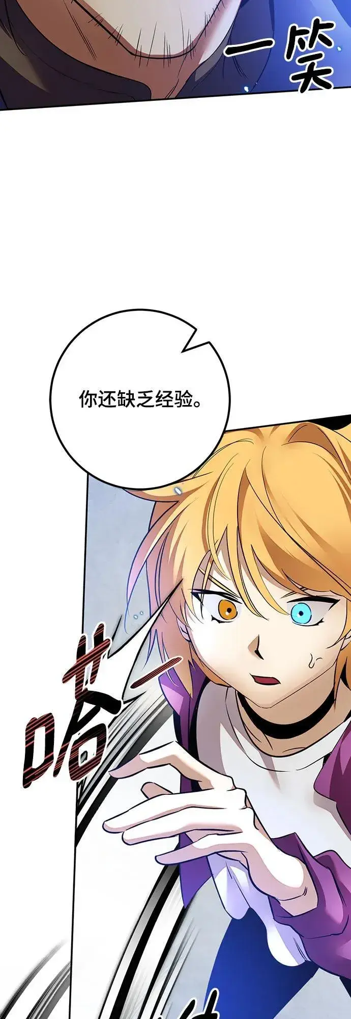 漫画《重生最强玩家》[第168话] 剑星(1)第14张图