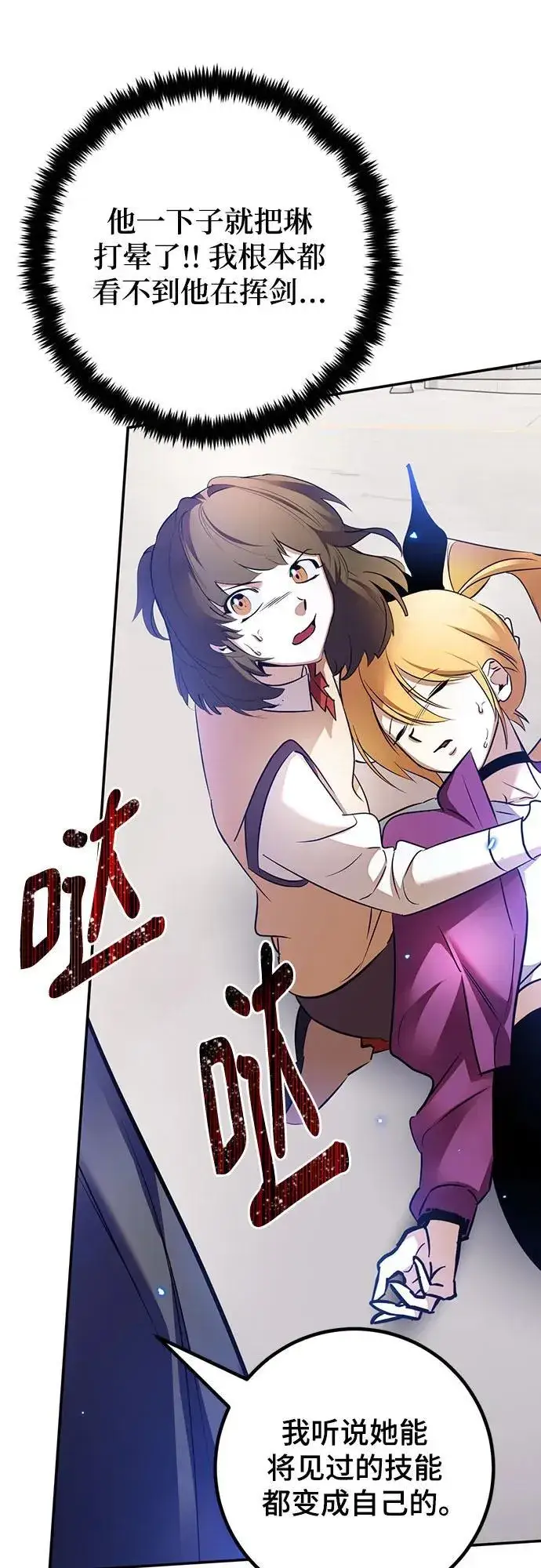 漫画《重生最强玩家》[第168话] 剑星(1)第18张图