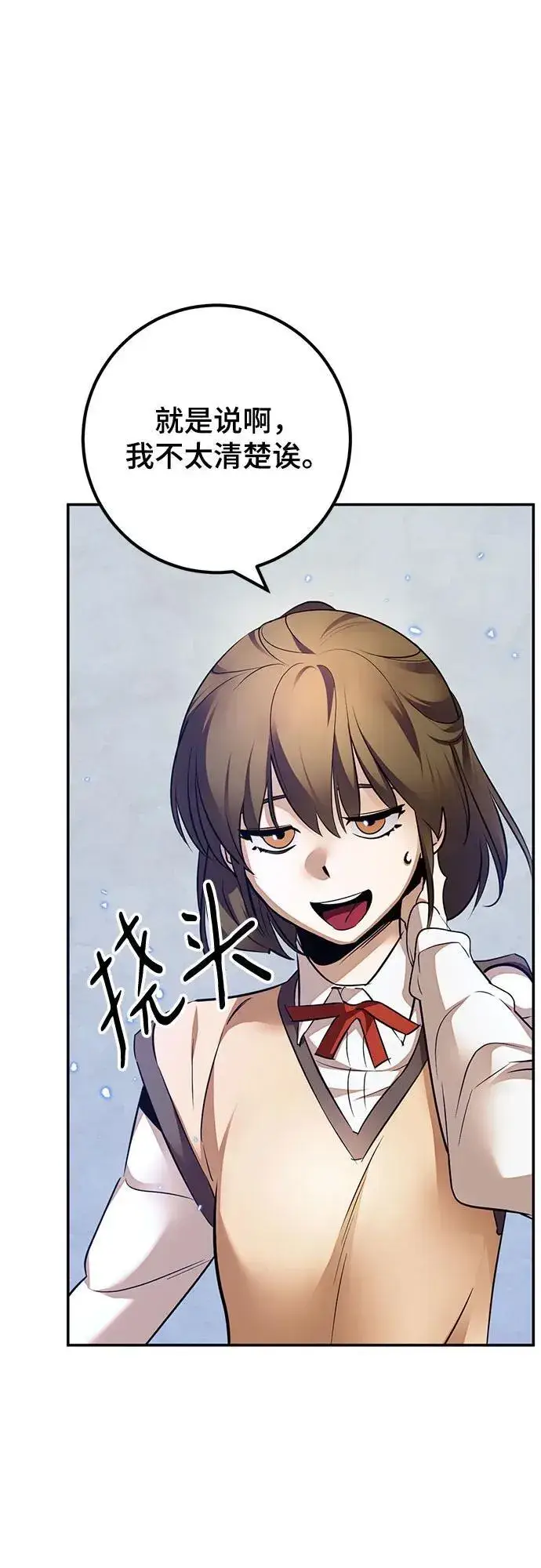 漫画《重生最强玩家》[第168话] 剑星(1)第2张图