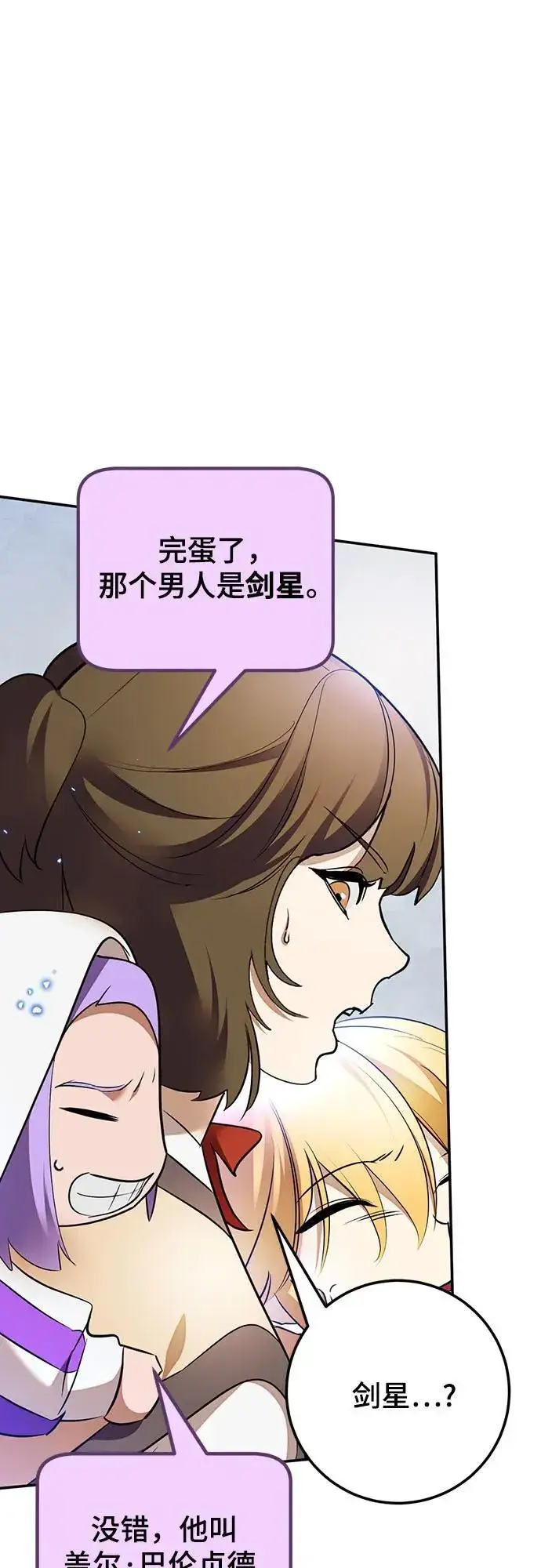 漫画《重生最强玩家》[第168话] 剑星(1)第21张图