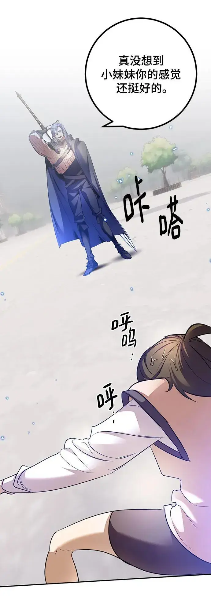 漫画《重生最强玩家》[第168话] 剑星(1)第35张图