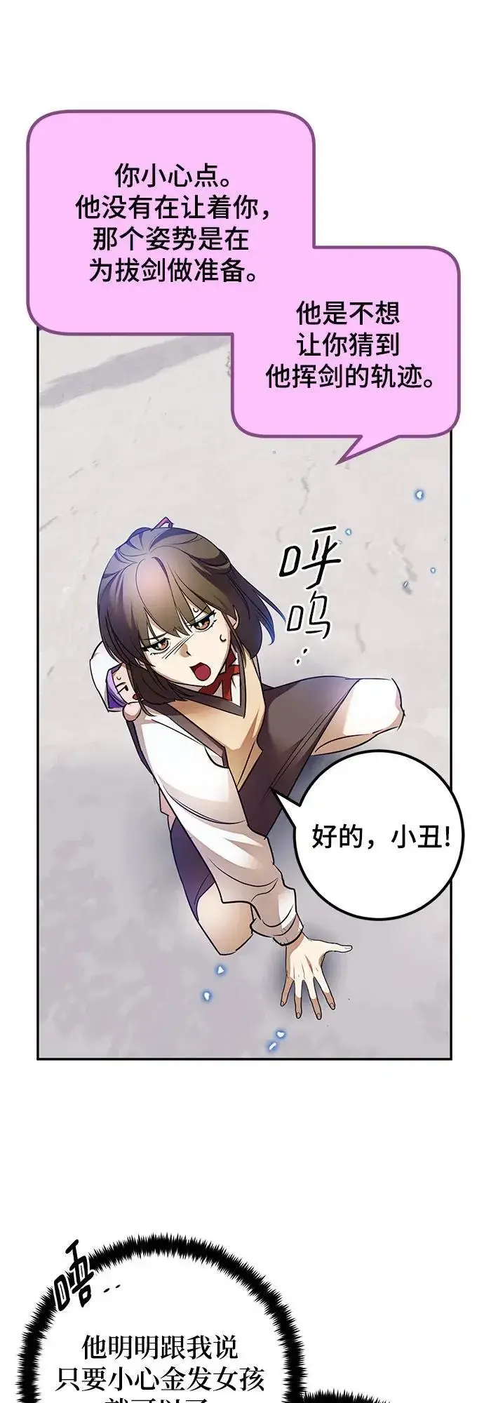 漫画《重生最强玩家》[第168话] 剑星(1)第36张图