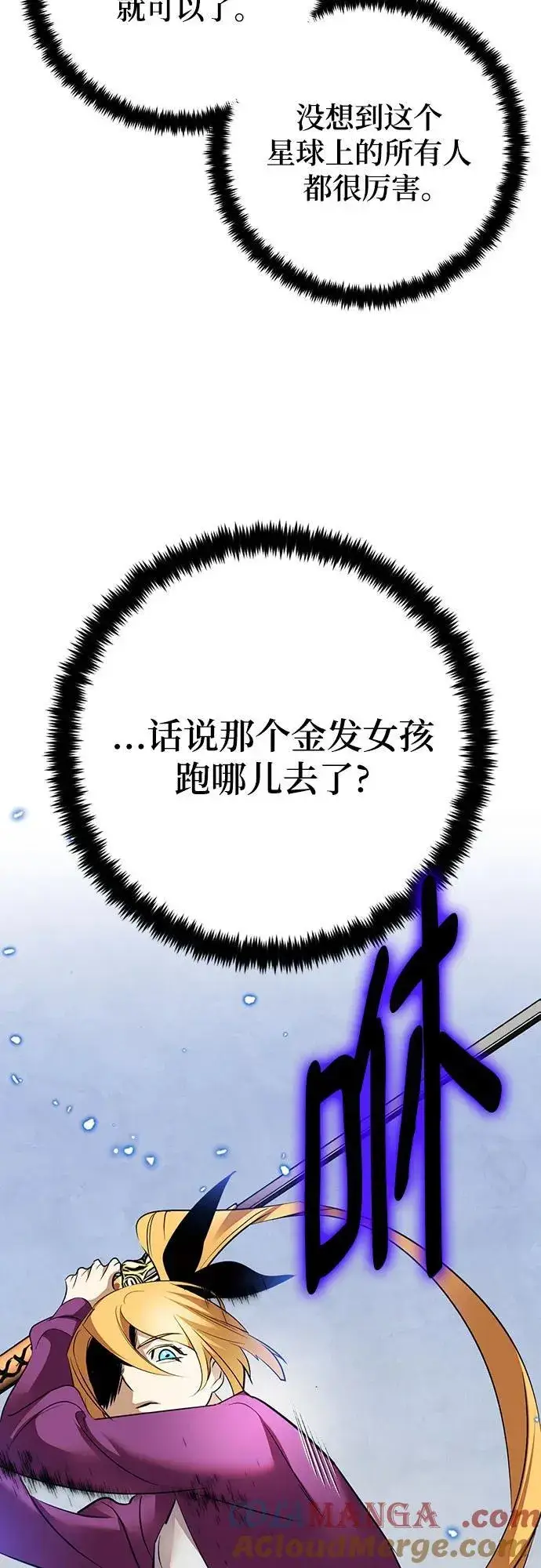 漫画《重生最强玩家》[第168话] 剑星(1)第37张图
