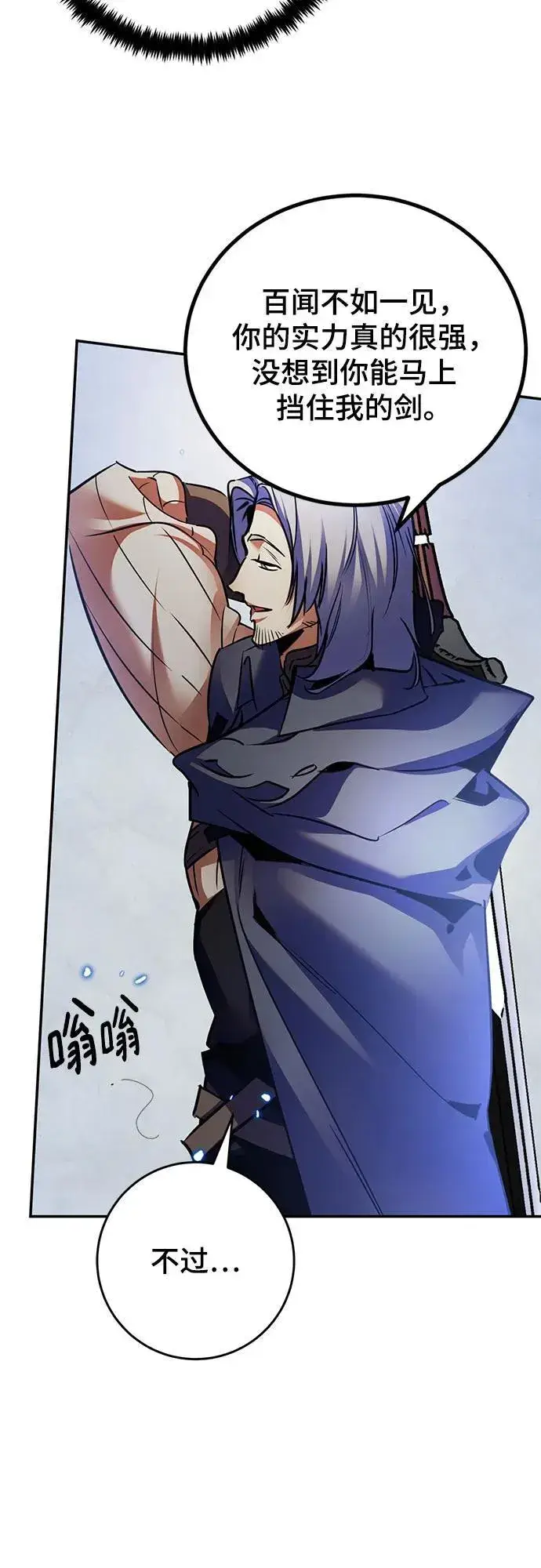 漫画《重生最强玩家》[第168话] 剑星(1)第54张图