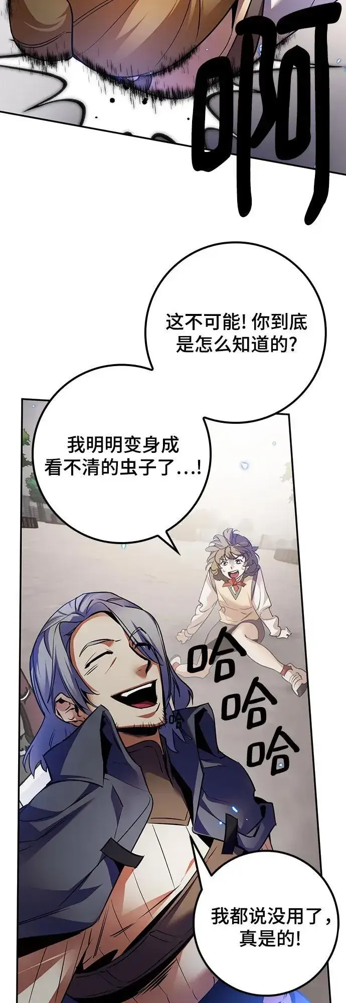 漫画《重生最强玩家》[第168话] 剑星(1)第57张图