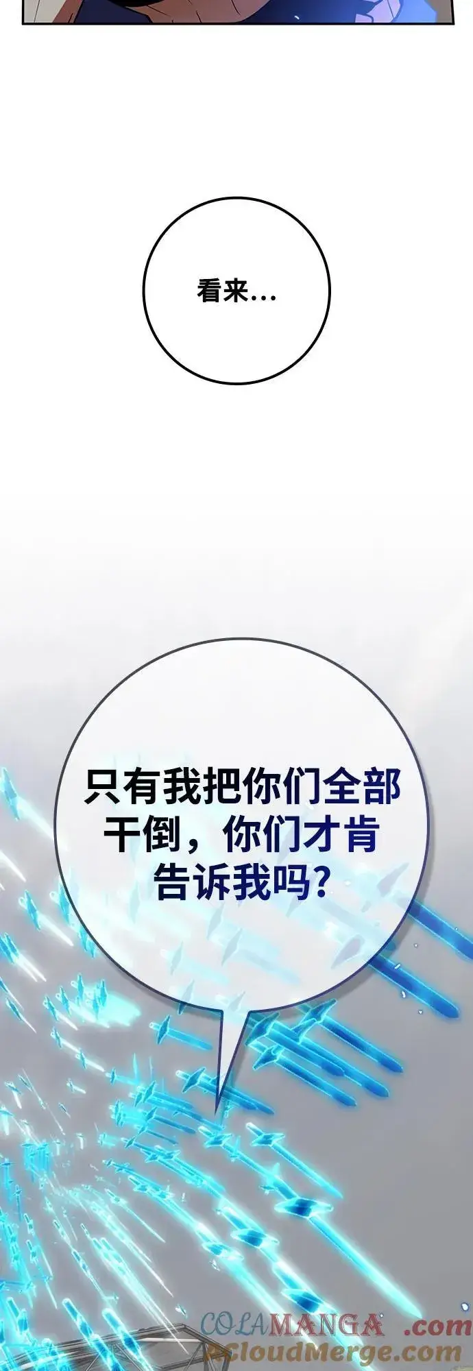 漫画《重生最强玩家》[第168话] 剑星(1)第58张图