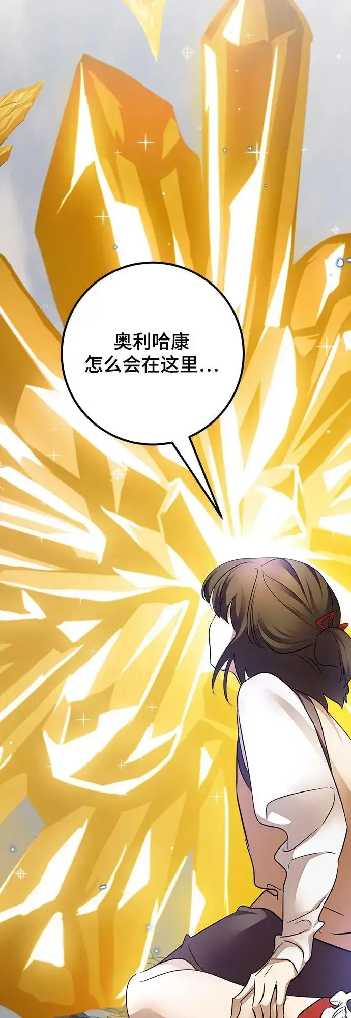 漫画《重生最强玩家》[第168话] 剑星(1)第63张图