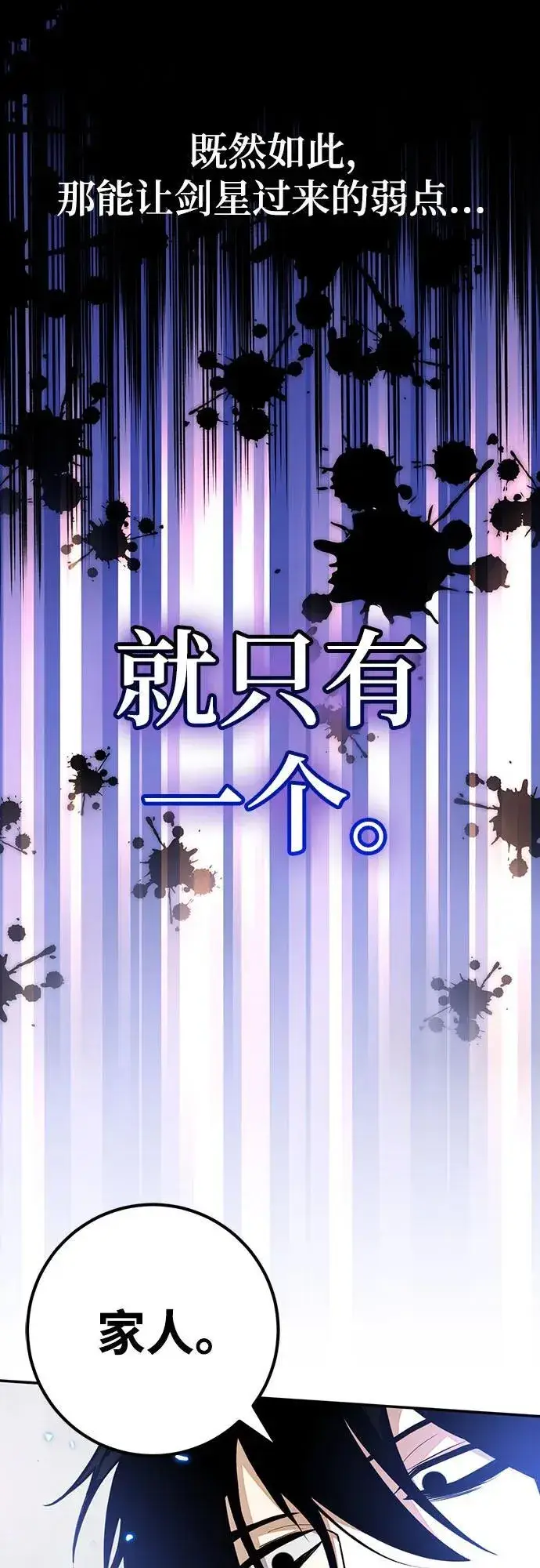 漫画《重生最强玩家》[第168话] 剑星(1)第69张图