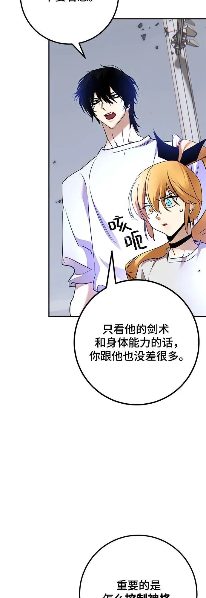 漫画《重生最强玩家》[第169话] 剑星(2)第24张图