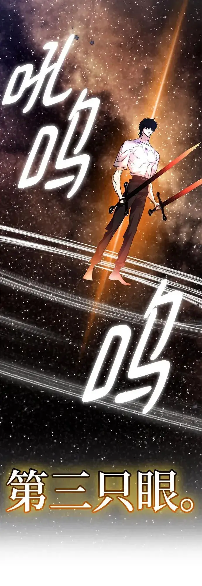 漫画《重生最强玩家》[第169话] 剑星(2)第27张图