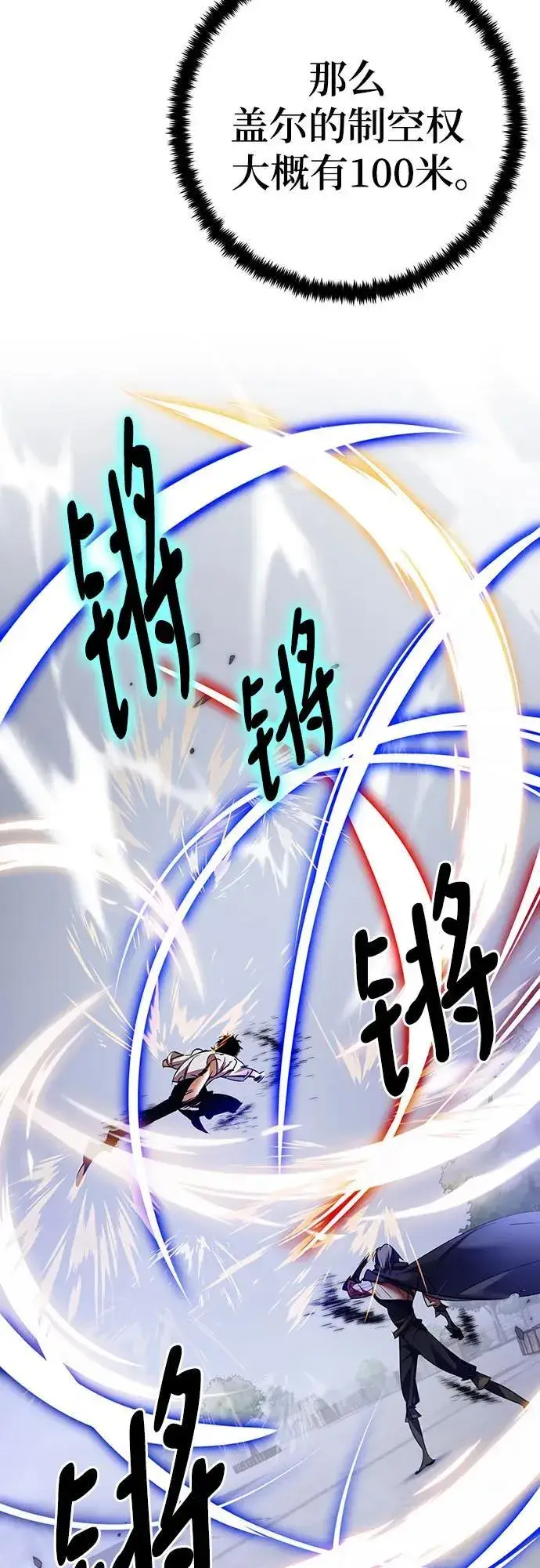 漫画《重生最强玩家》[第169话] 剑星(2)第30张图