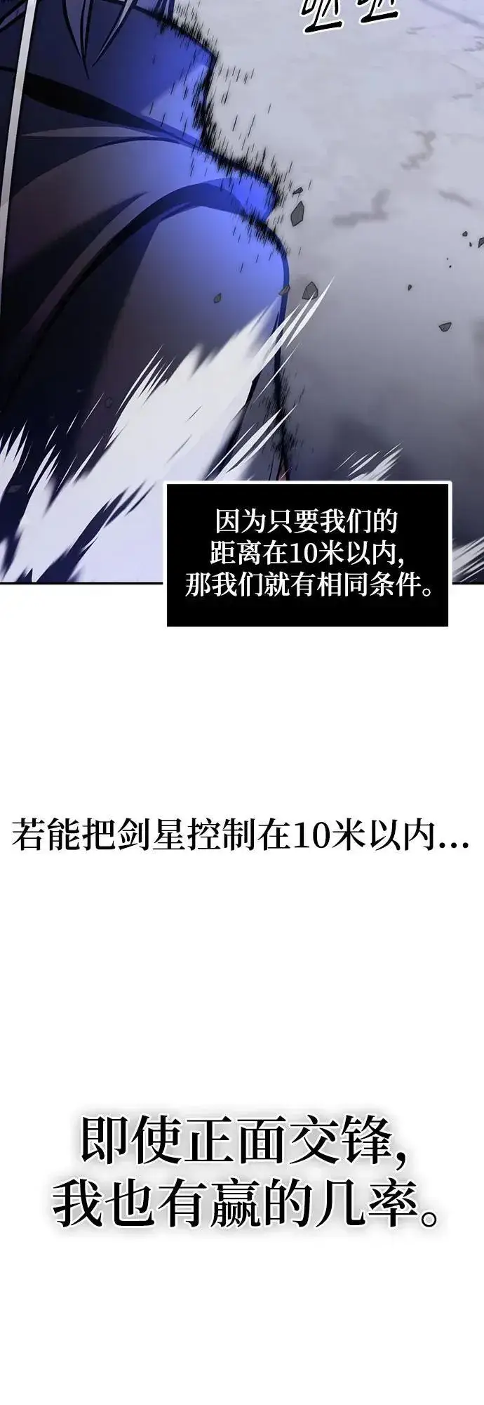 漫画《重生最强玩家》[第169话] 剑星(2)第32张图