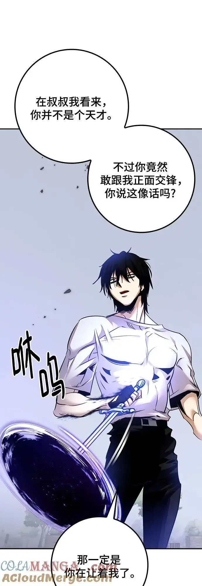 漫画《重生最强玩家》[第169话] 剑星(2)第34张图
