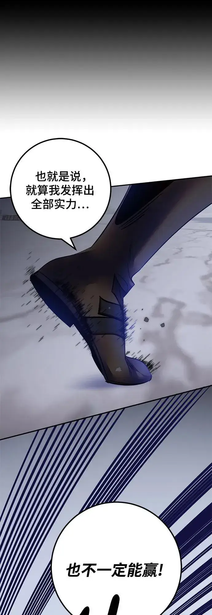 漫画《重生最强玩家》[第169话] 剑星(2)第38张图