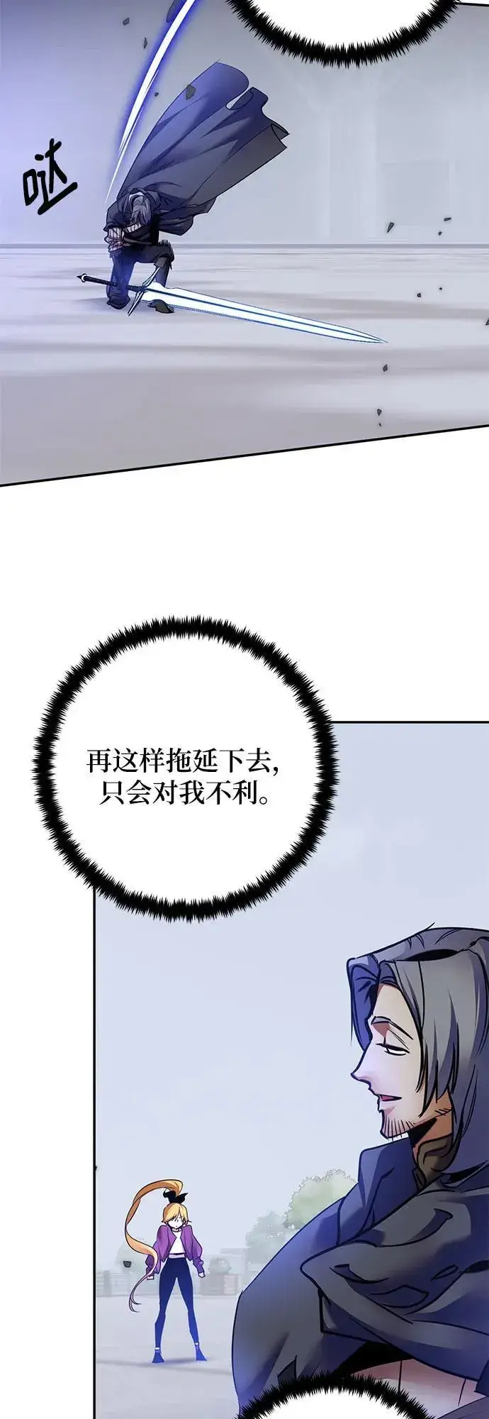 漫画《重生最强玩家》[第169话] 剑星(2)第44张图