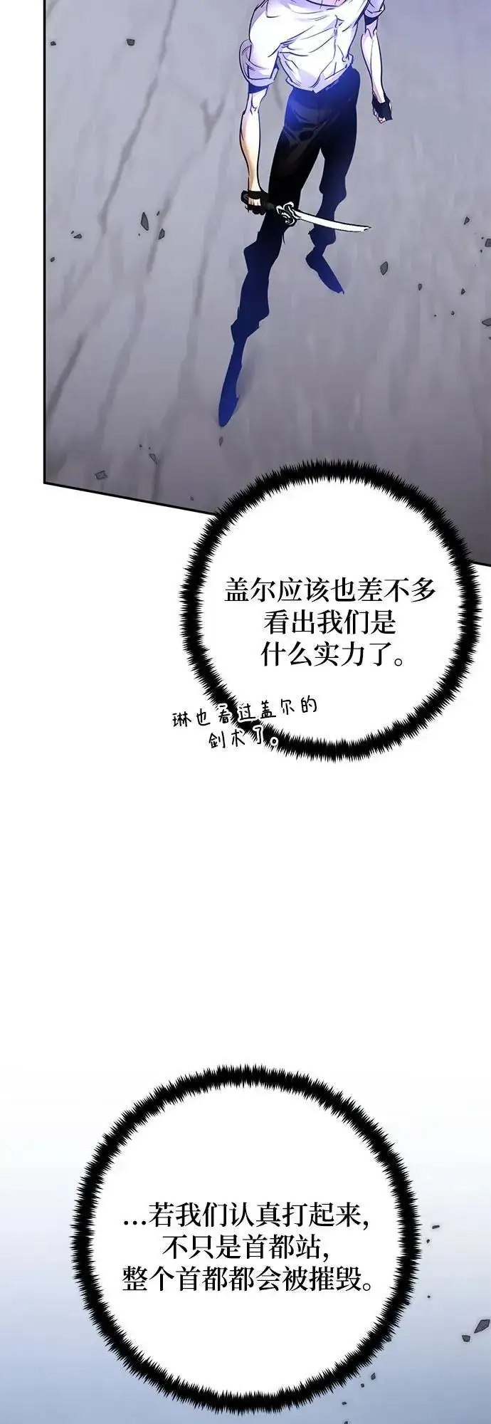 漫画《重生最强玩家》[第169话] 剑星(2)第48张图