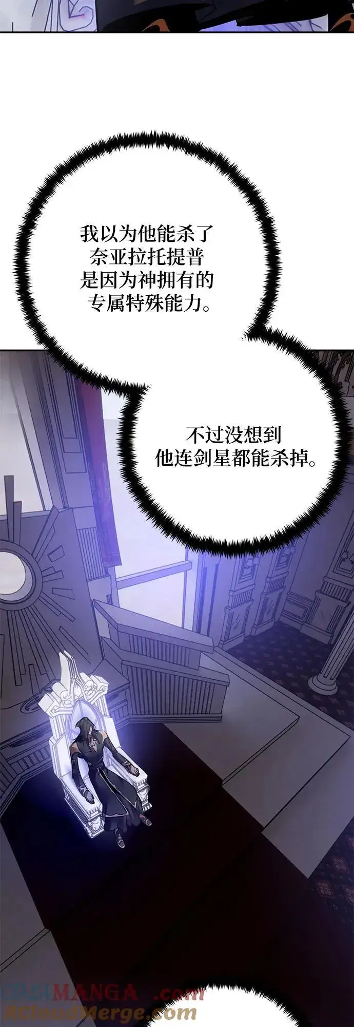 漫画《重生最强玩家》[第169话] 剑星(2)第61张图