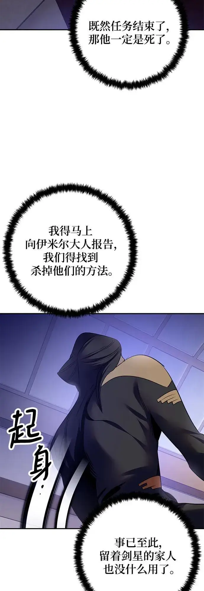 漫画《重生最强玩家》[第169话] 剑星(2)第62张图