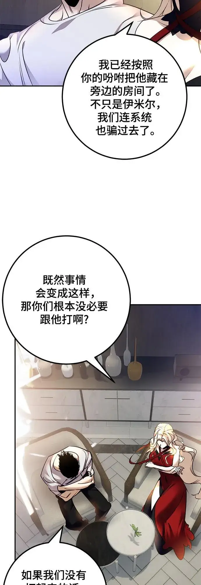 漫画《重生最强玩家》[第169话] 剑星(2)第71张图