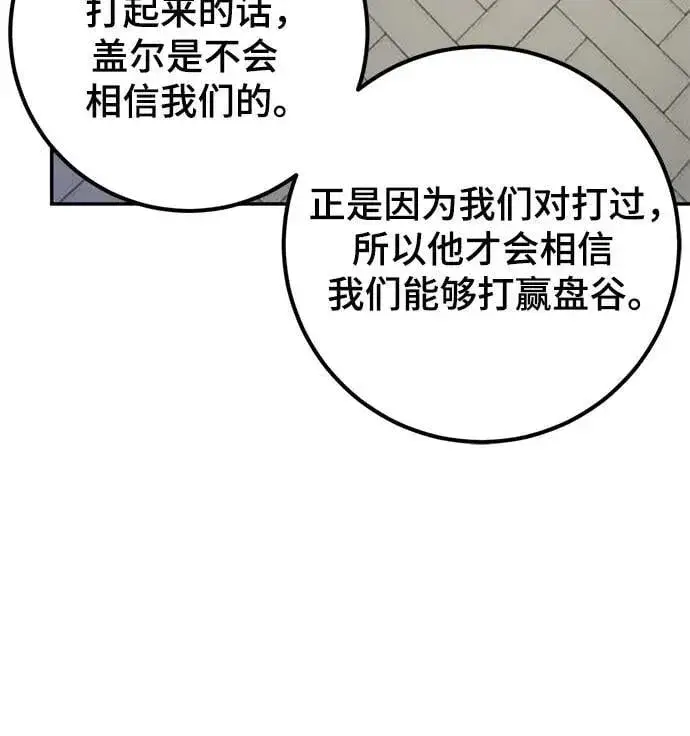 漫画《重生最强玩家》[第169话] 剑星(2)第72张图