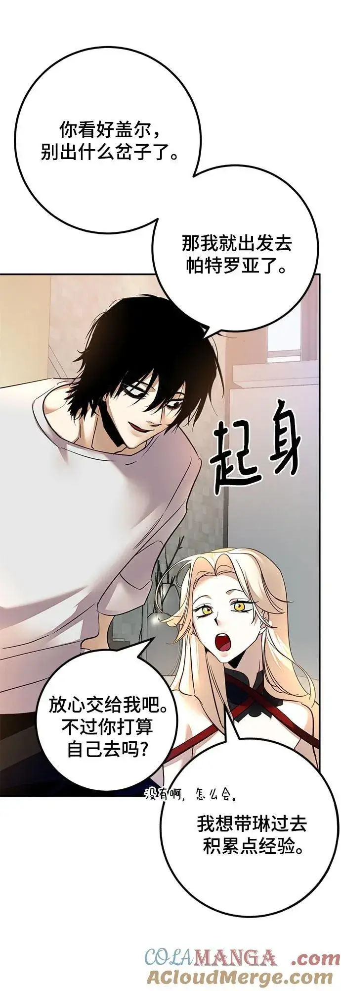 漫画《重生最强玩家》[第169话] 剑星(2)第73张图