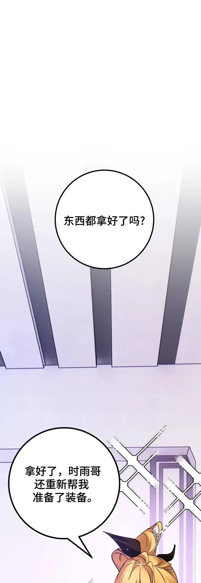 漫画《重生最强玩家》[第169话] 剑星(2)第74张图
