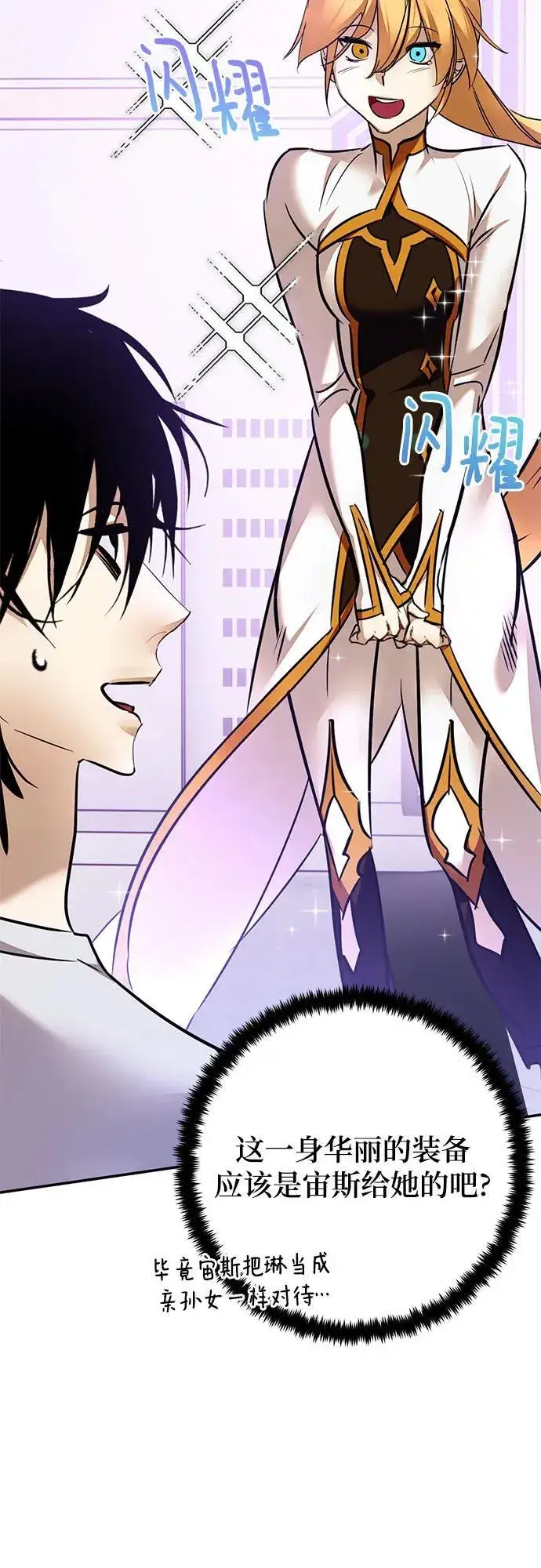 漫画《重生最强玩家》[第169话] 剑星(2)第75张图