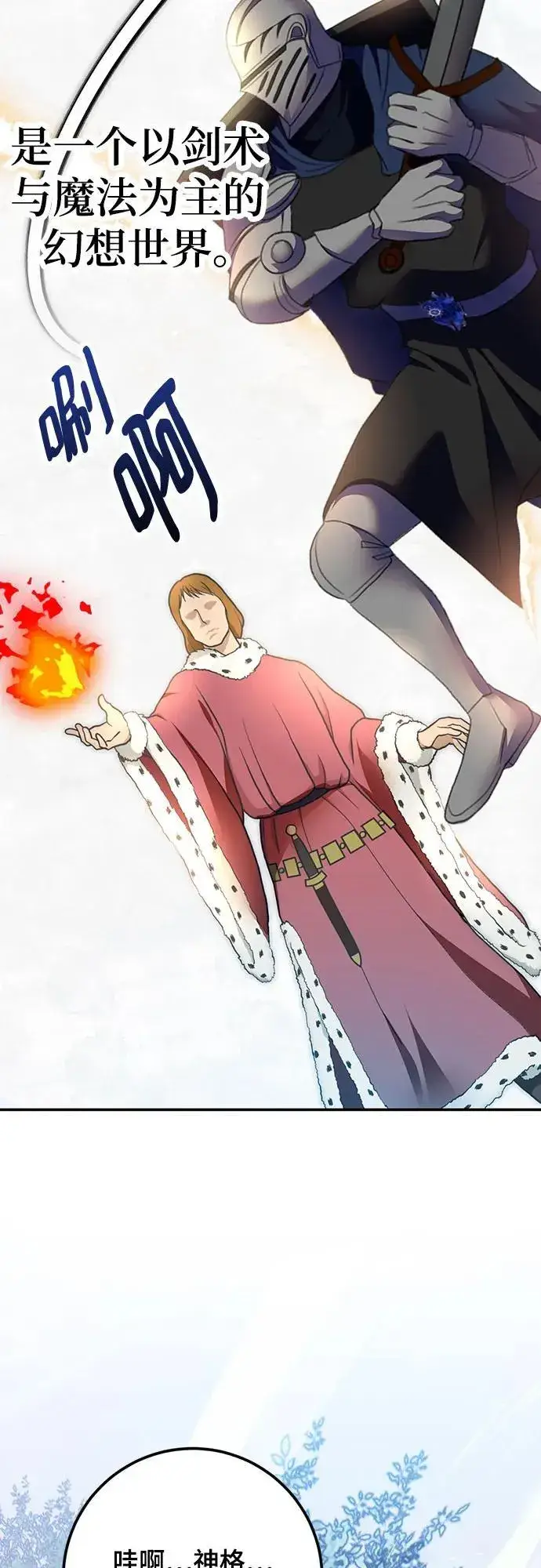 漫画《重生最强玩家》[第170话] 剑星(3)第20张图