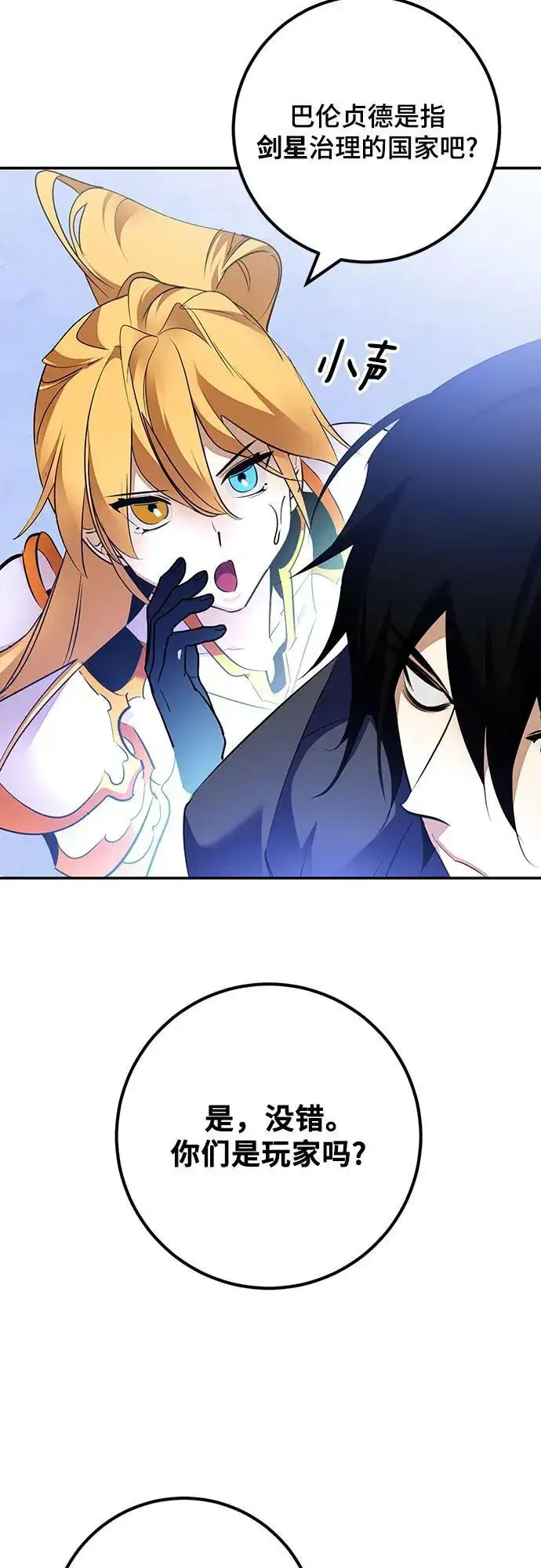 漫画《重生最强玩家》[第170话] 剑星(3)第30张图