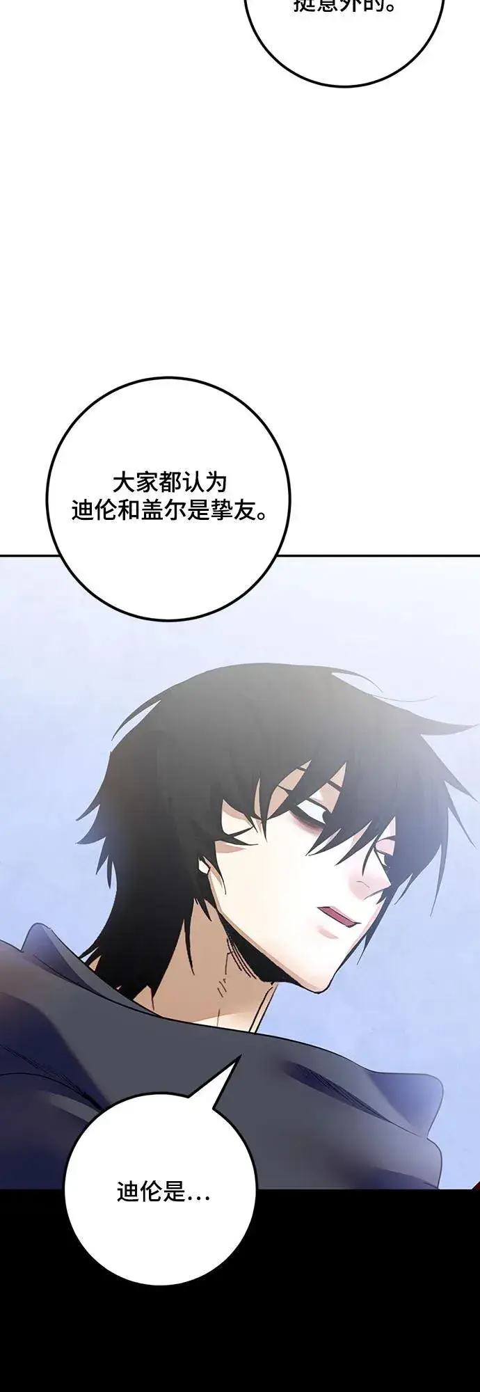 漫画《重生最强玩家》[第170话] 剑星(3)第33张图