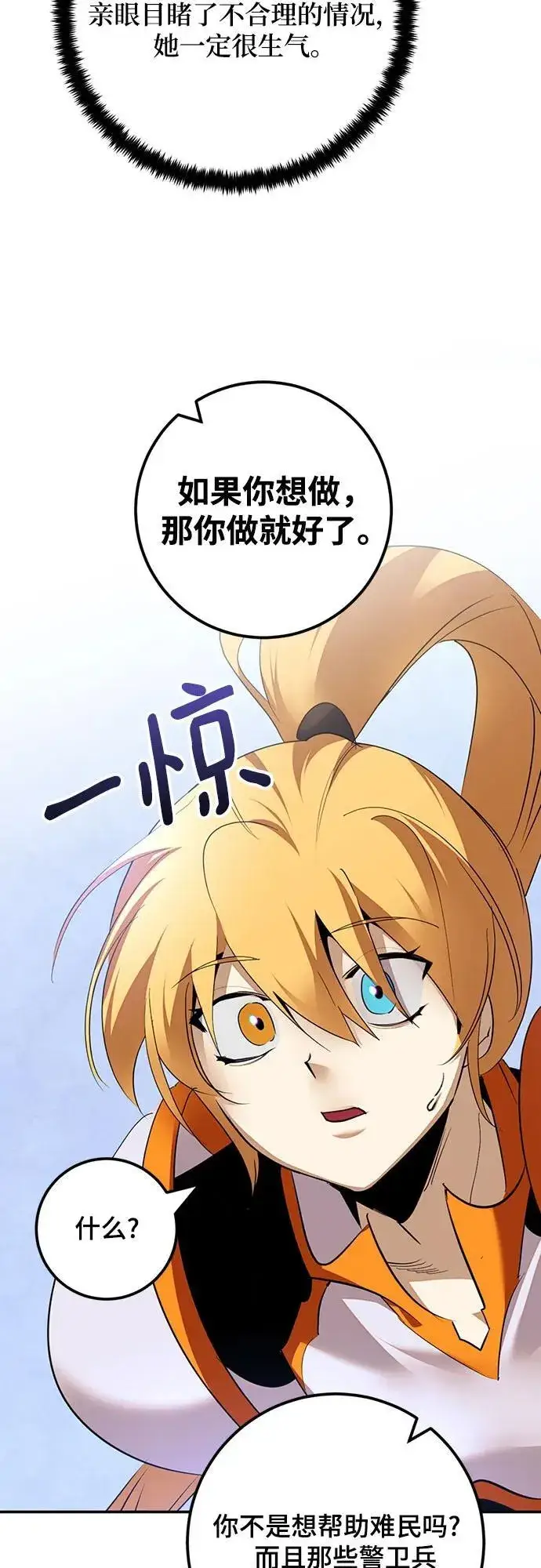 漫画《重生最强玩家》[第170话] 剑星(3)第48张图